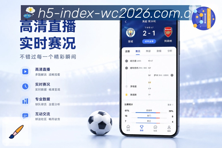  世界杯买球网站App功能亮点：赛后争议、VAR回看、判罚节点与热门讨论