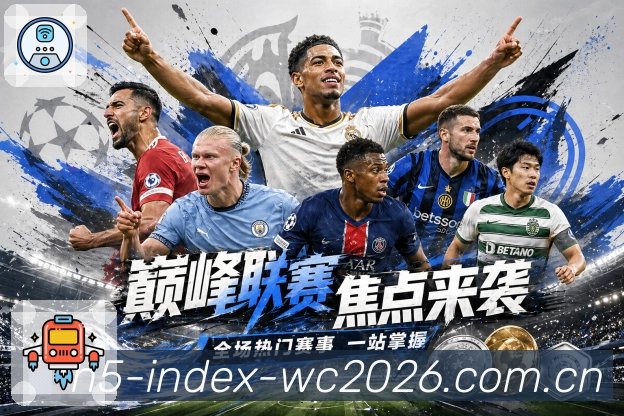 快捷搜索 - 联赛球队快速定位